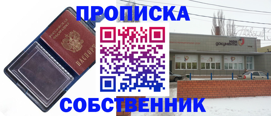 прописка 2025 в Пугачёве